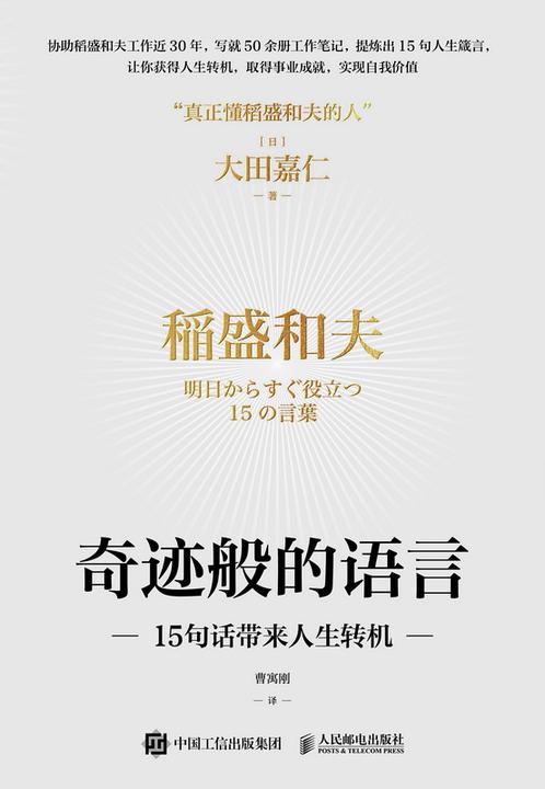 奇迹般的语言:15句话带来人生转机
