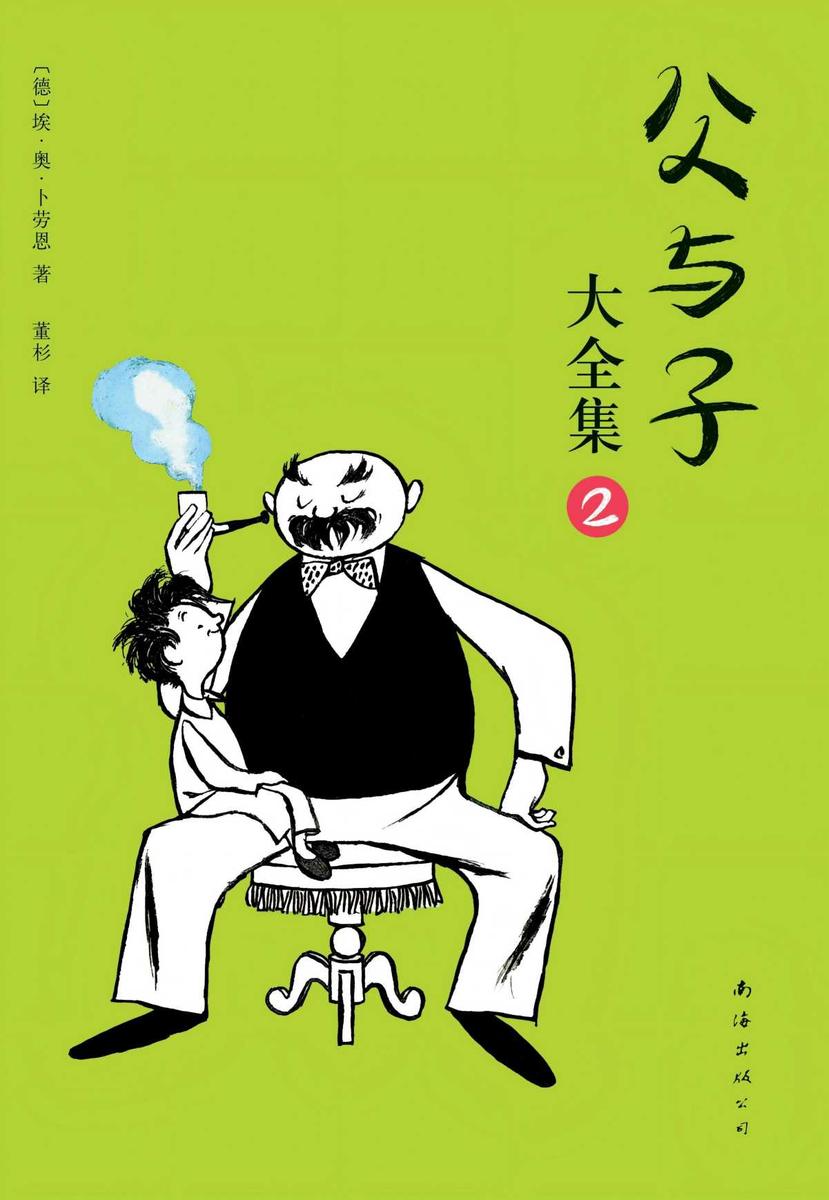 父与子大全集2