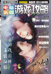 电脑乐园·游戏攻略 月刊 2013年2月(电子杂志)(仅适用PC阅读)