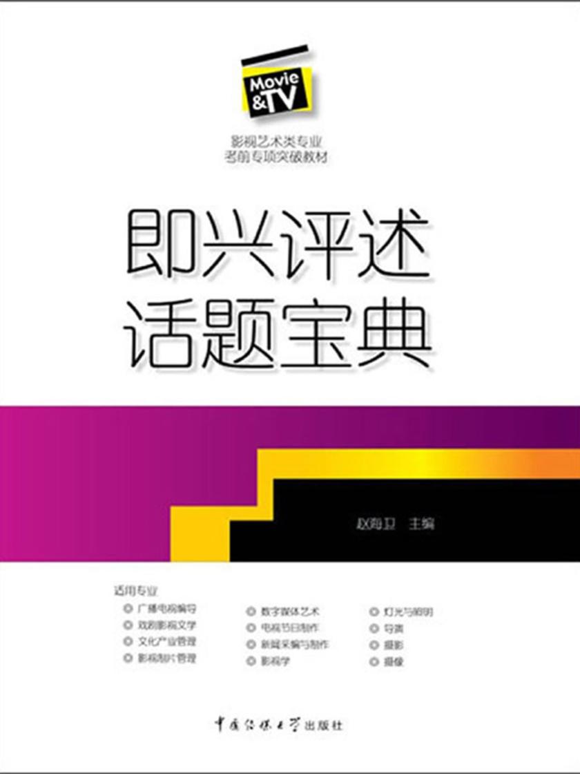 即兴评述话题宝典