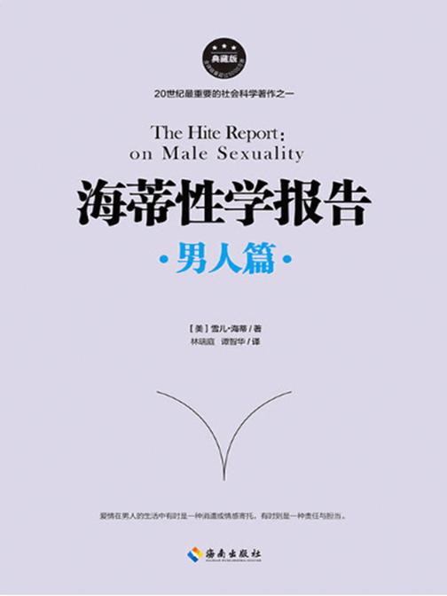 海蒂性学报告男人篇