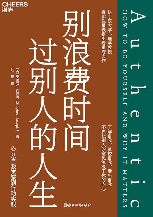 别浪费时间过别人的人生