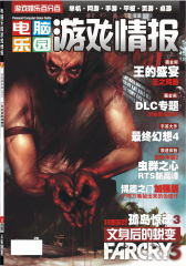 电脑乐园·游戏情报 月刊 2013年2月(电子杂志)(仅适用PC阅读)