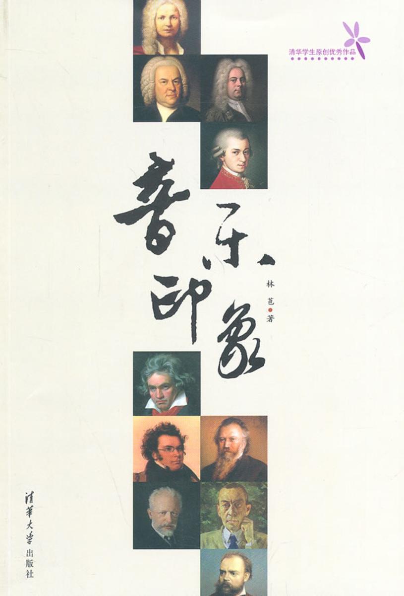 音乐印象