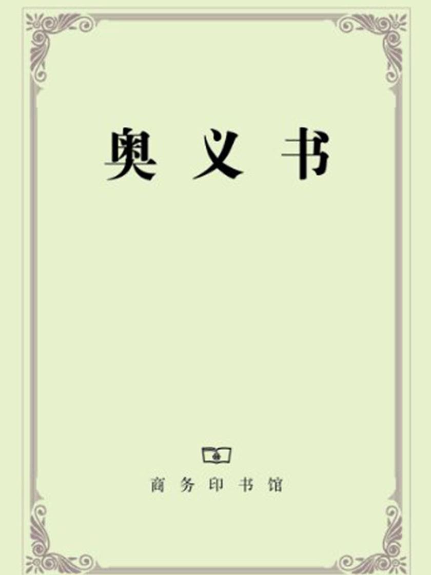 奥义书