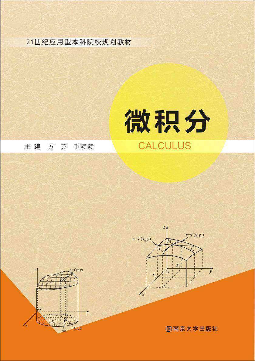 微积分