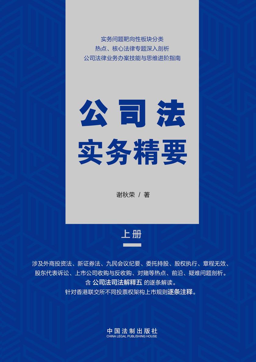 公司法实务精要(上册)
