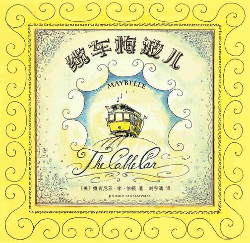 缆车梅波儿