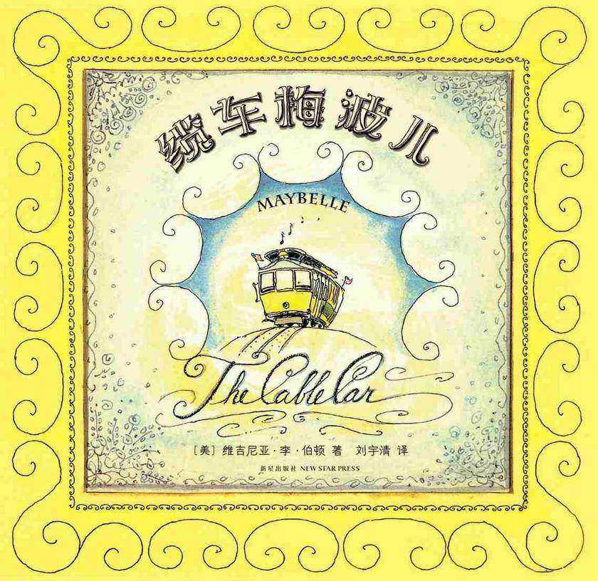 缆车梅波儿