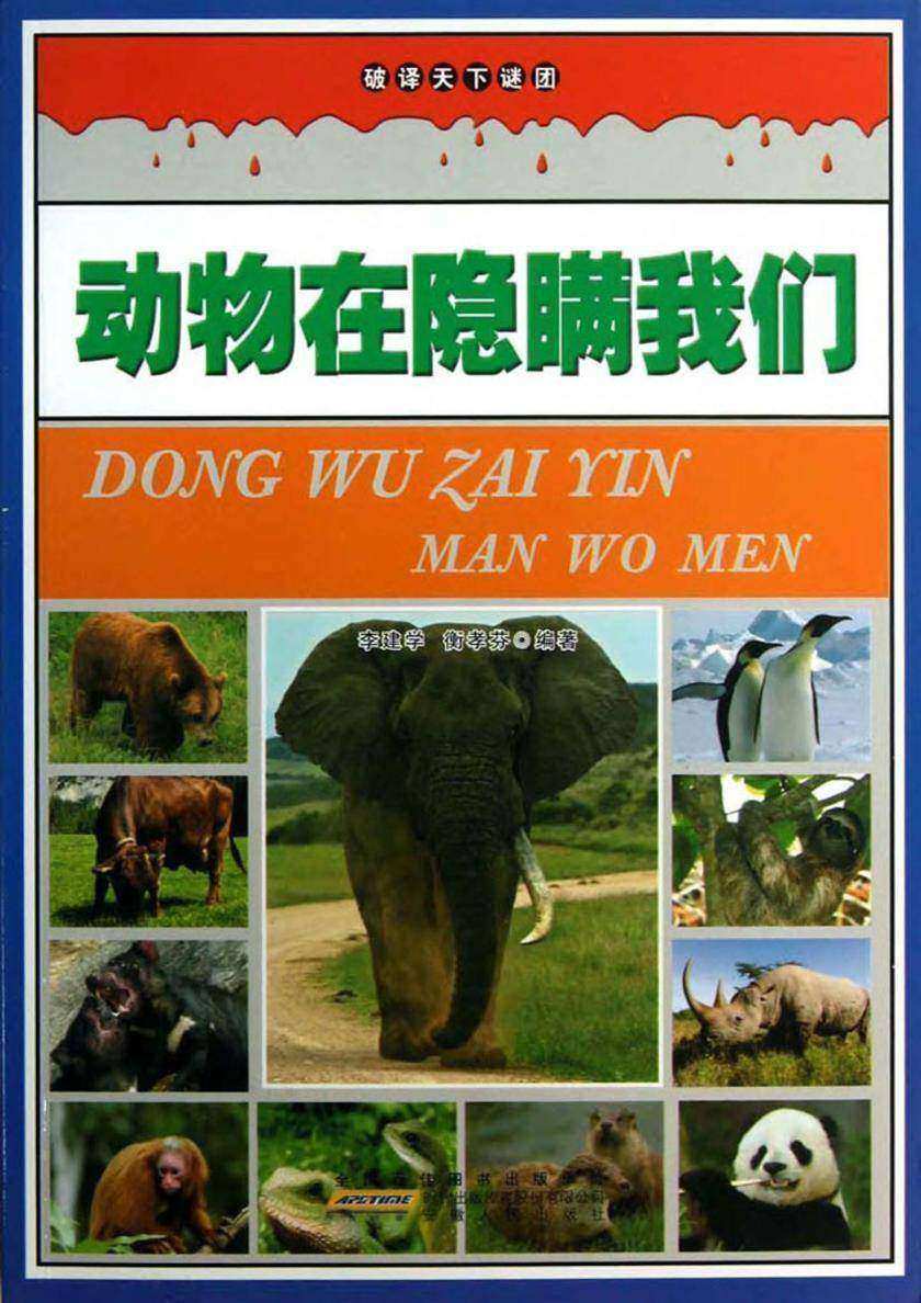 动物在隐瞒我们