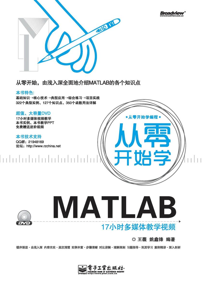 从零开始学MATLAB(含DVD光盘1张)