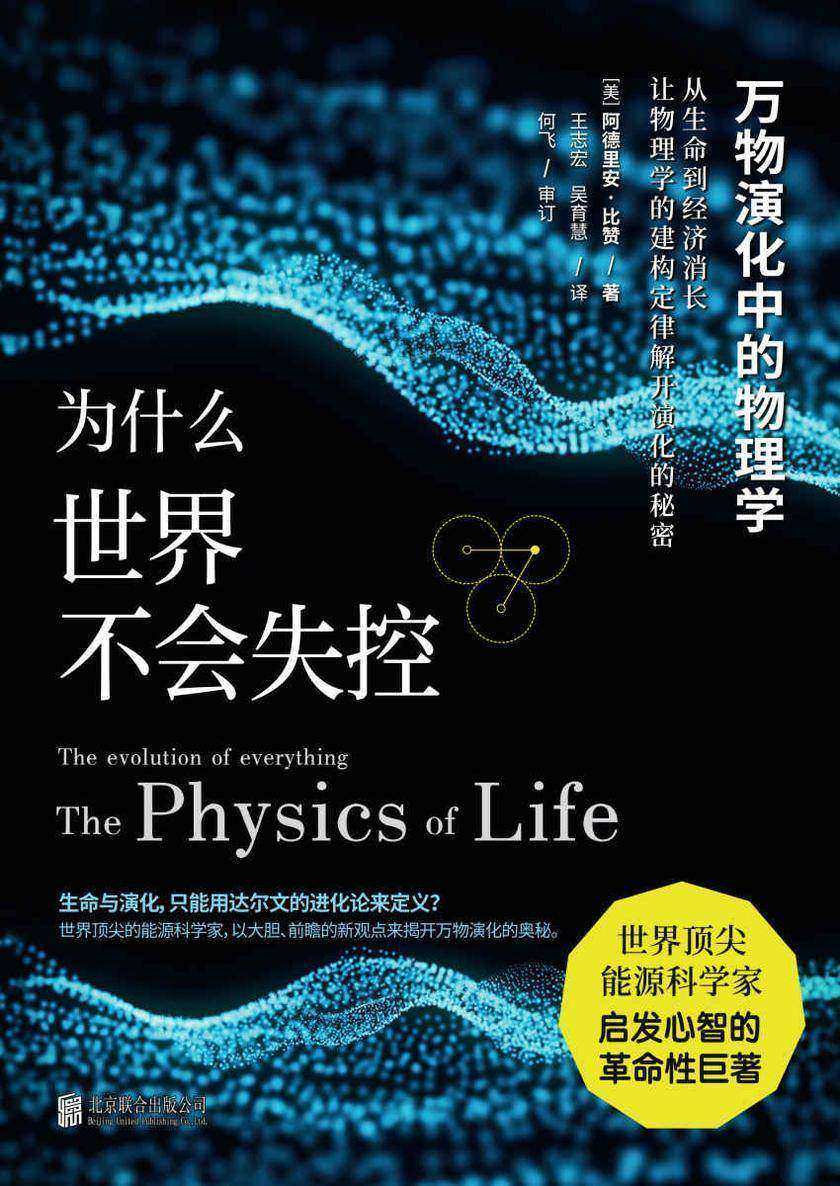 为什么世界不会失控