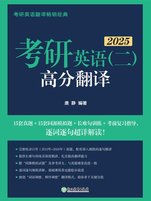 (25)考研英语(二)高分翻译