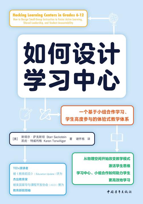 如何设计学习中心:一个基于小组合作学习、学生高度参与的体验式教学体系