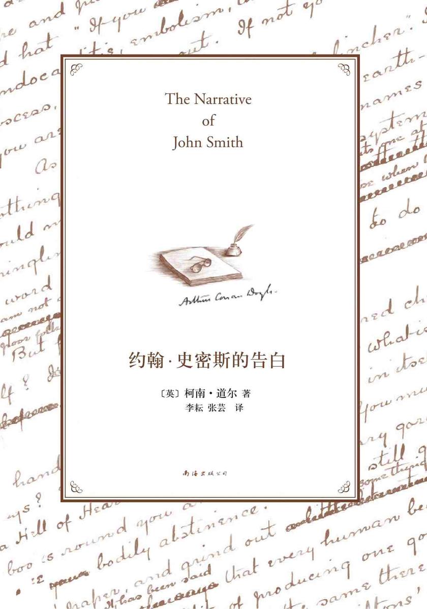 约翰·史密斯的告白