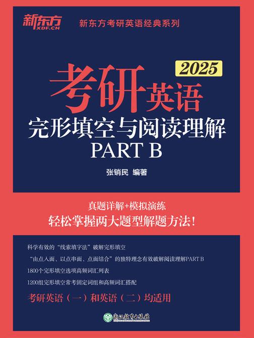 (25)考研英语完形填空与阅读理解PART B
