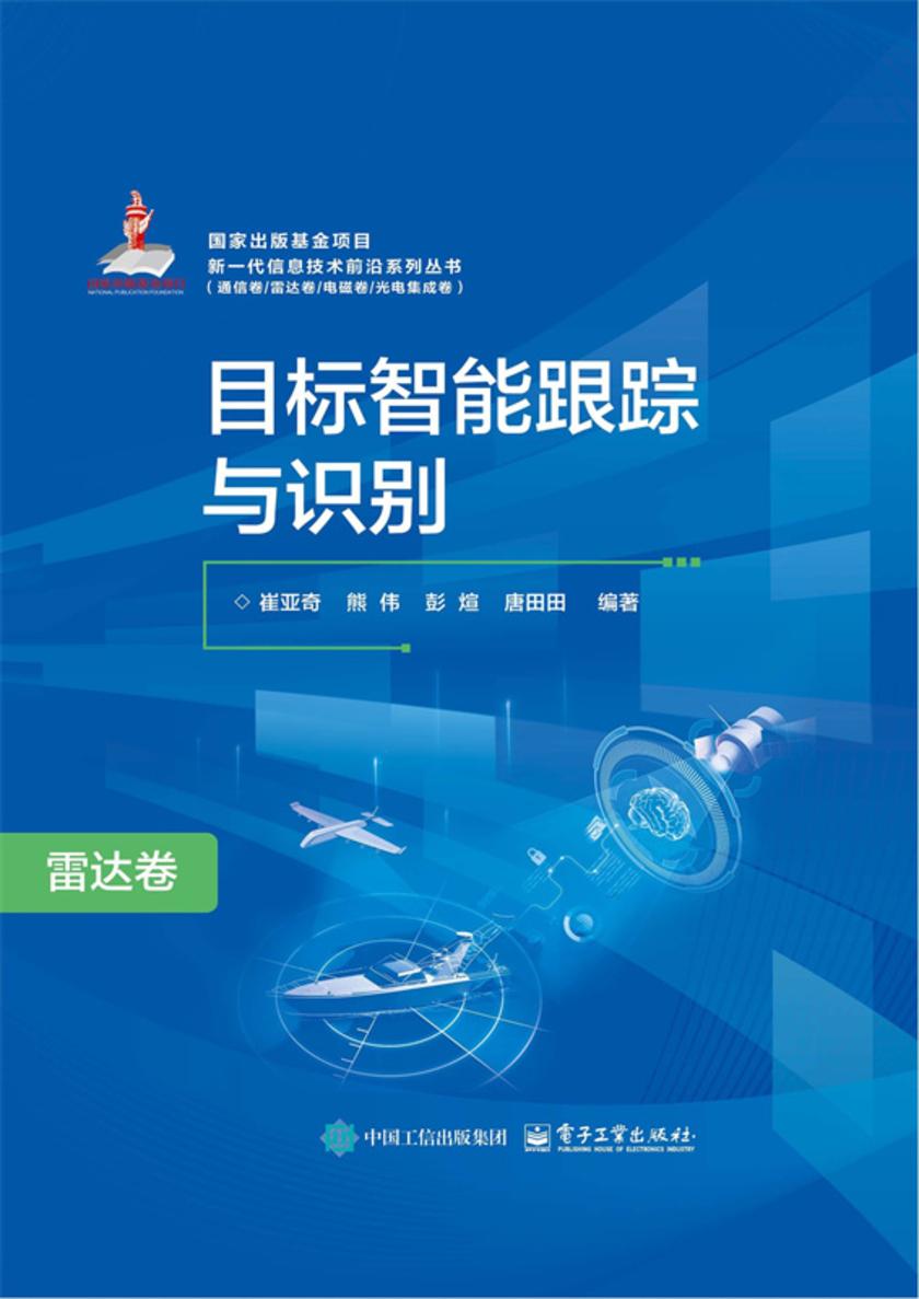 目标智能跟踪与识别