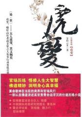 虎变(试读本)