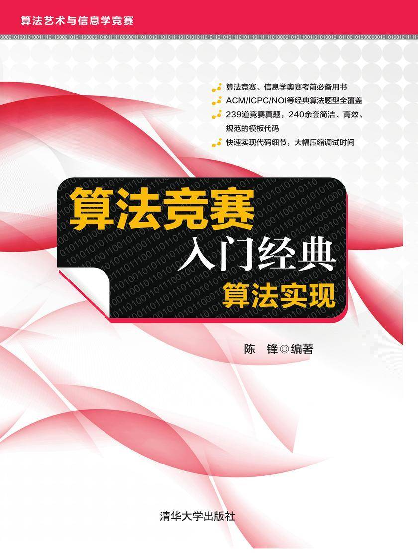 算法竞赛入门经典——算法实现