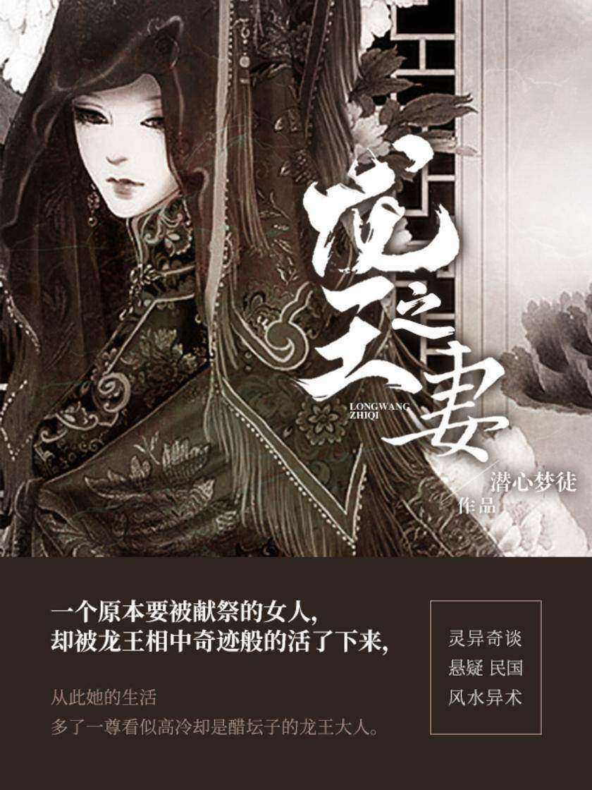 龙王之妻(第5卷)