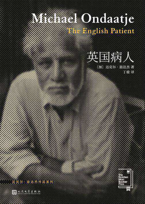 翁达杰作品系列:英国病人