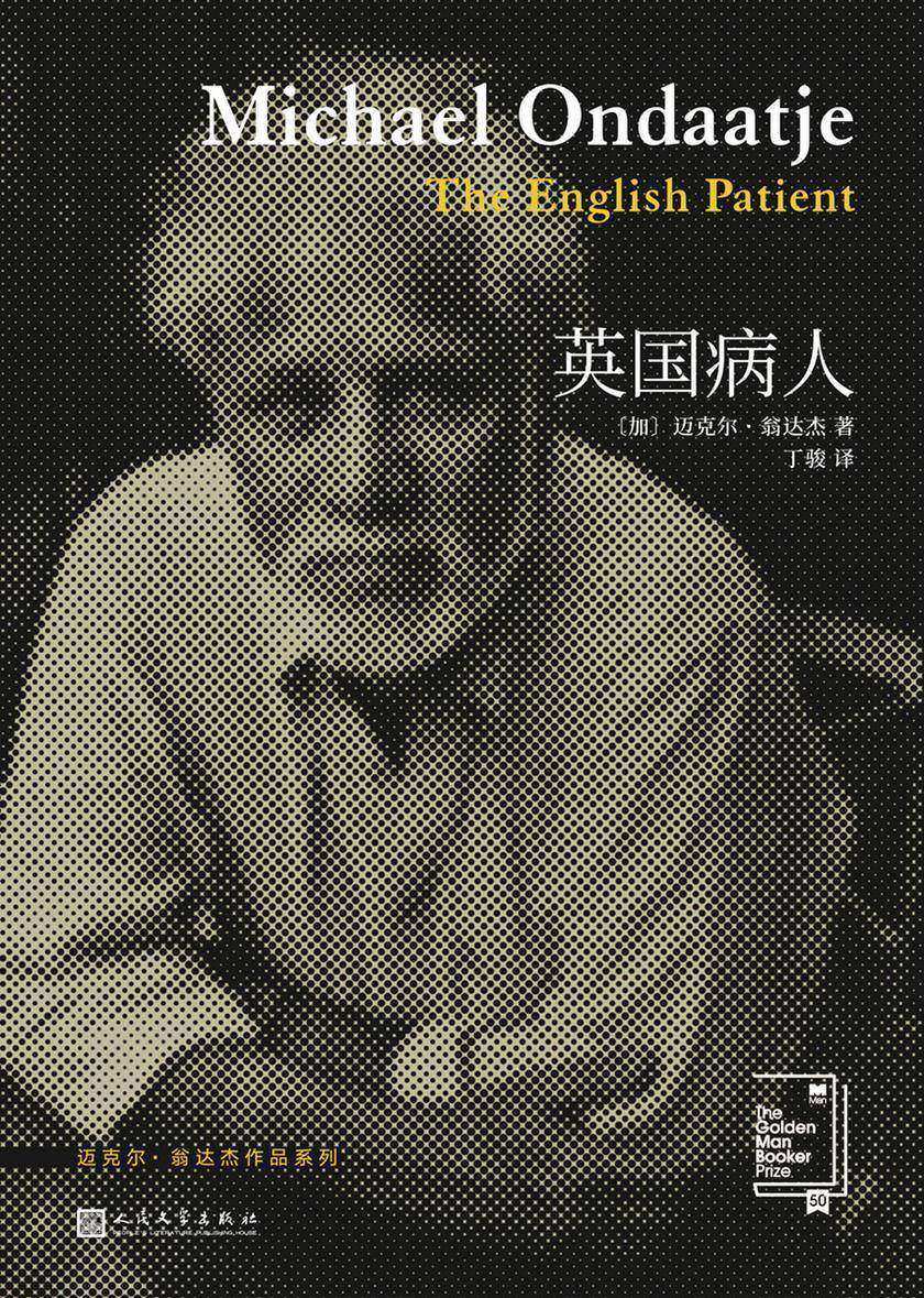 翁达杰作品系列:英国病人