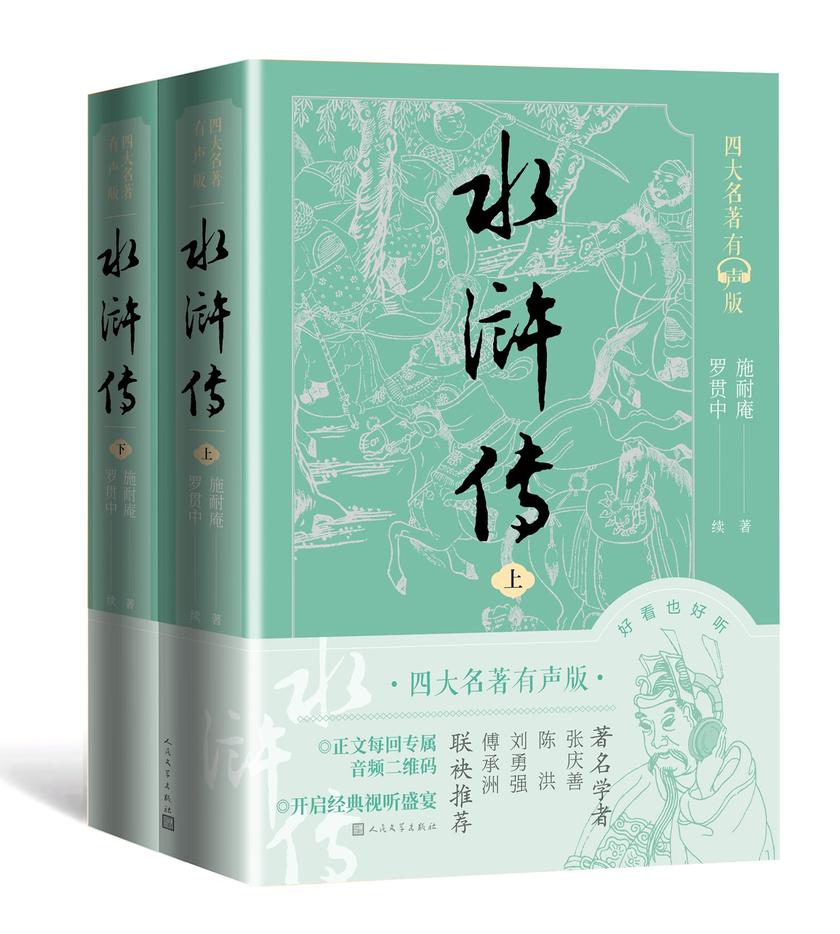 水浒传:上下
