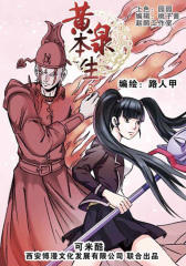 黄泉本生3救赎3