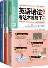 零基础入门自学英语法大全书语法入门书（全三册）(试读本)