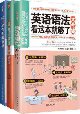 零基础入门自学英语法大全书语法入门书（全三册）(试读本)
