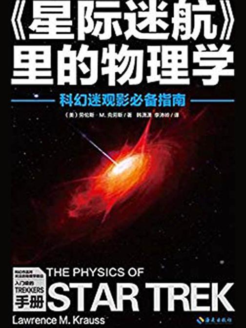 星际迷航物理学