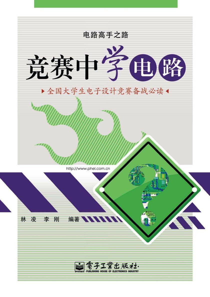 竞赛中学电路