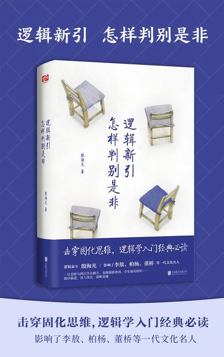 逻辑新引?怎样判别是非