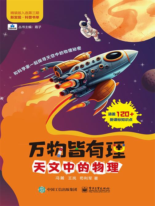 万物皆有理 天文中的物理