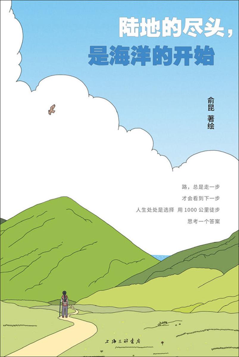 陆地的尽头,是海洋的开始