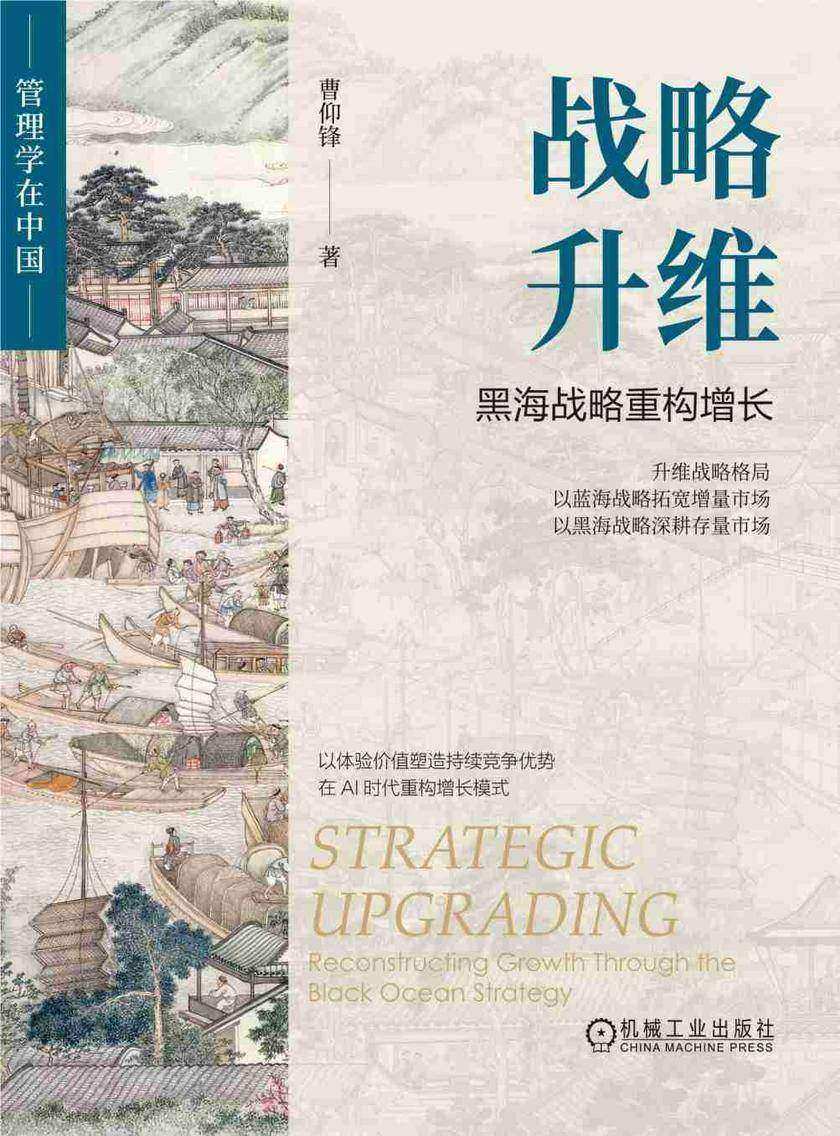 战略升维:黑海战略重构增长
