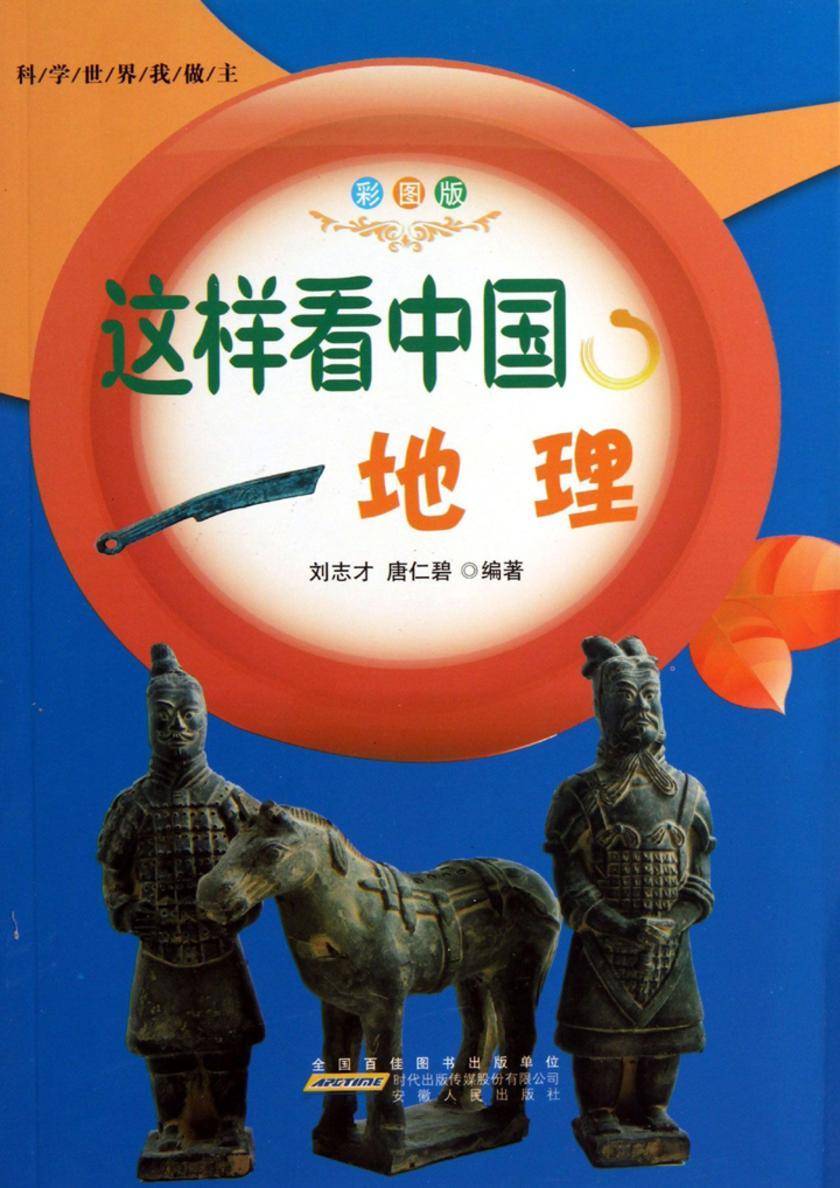 这样看中国地理