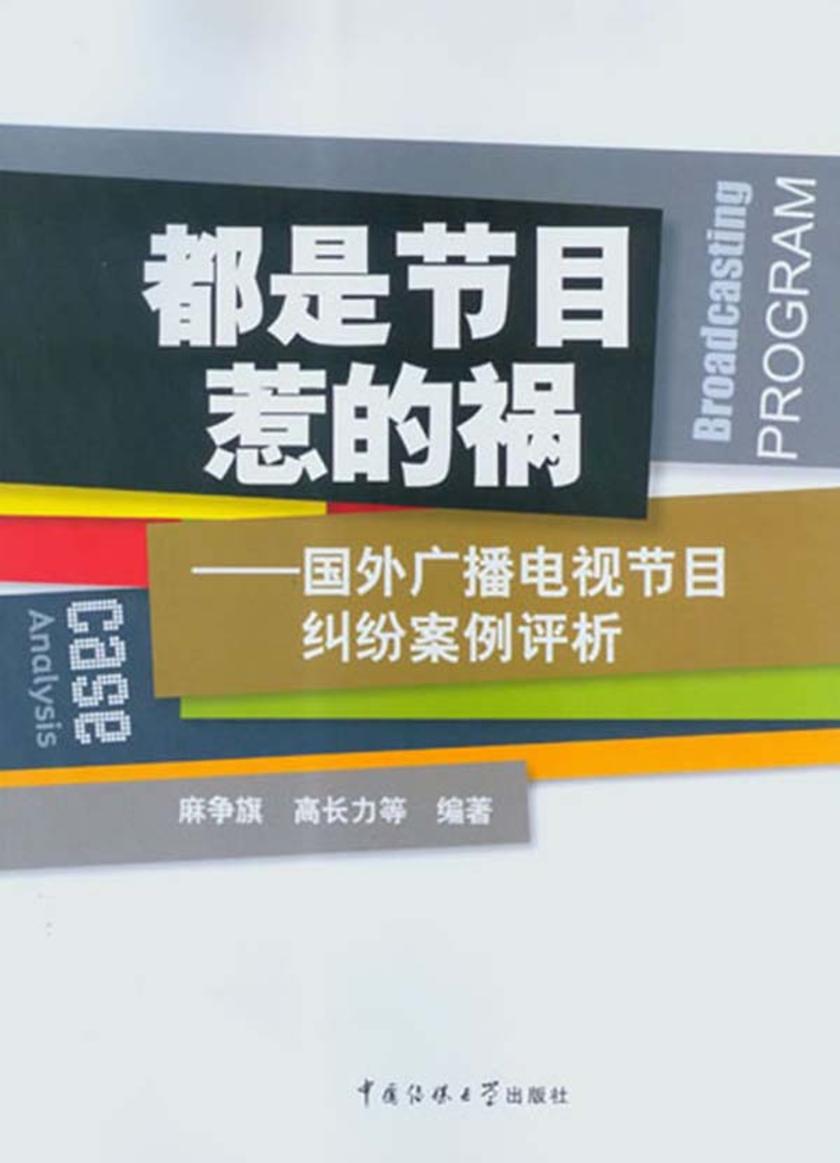 都是节目惹的祸