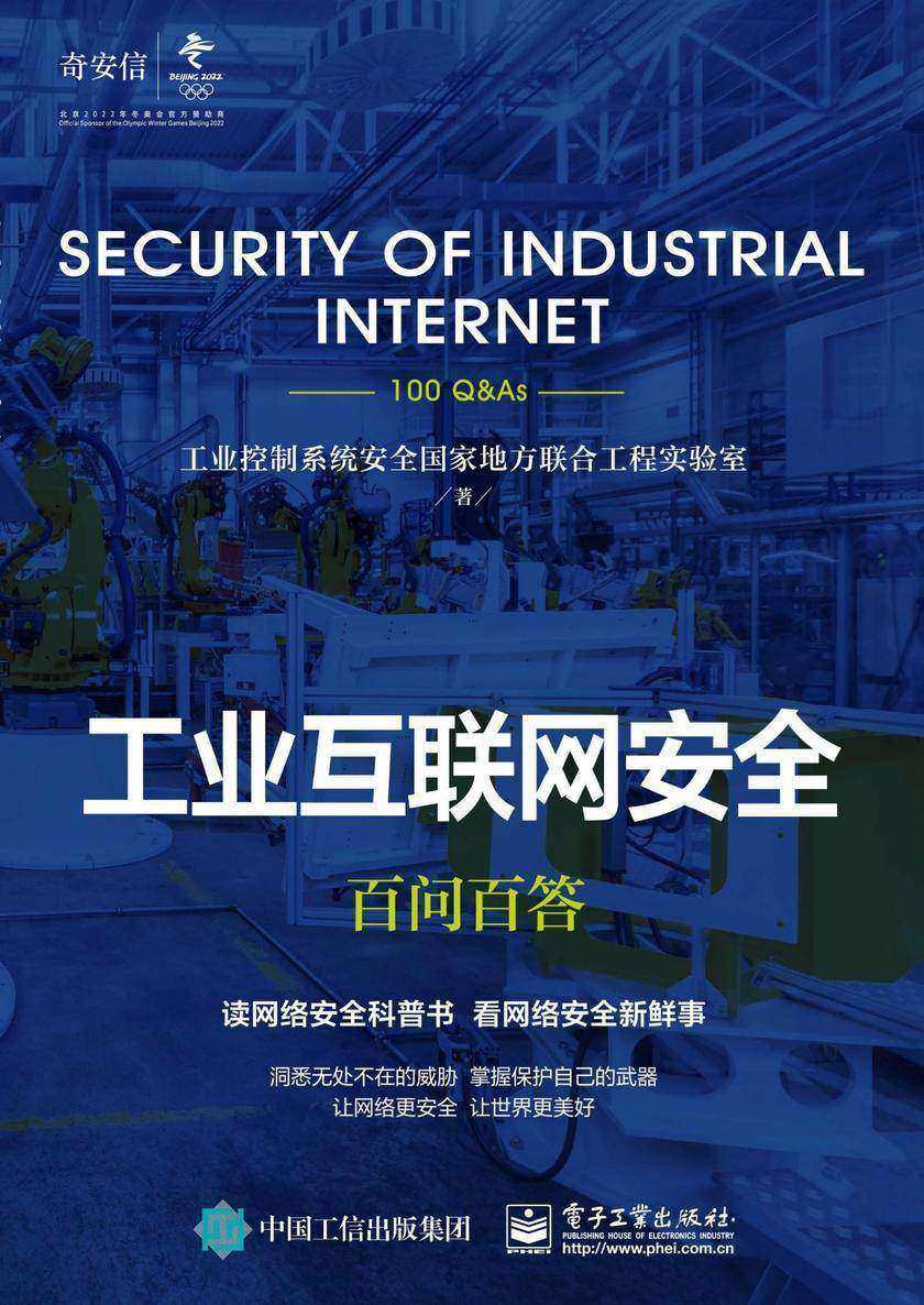 工业互联网安全百问百答