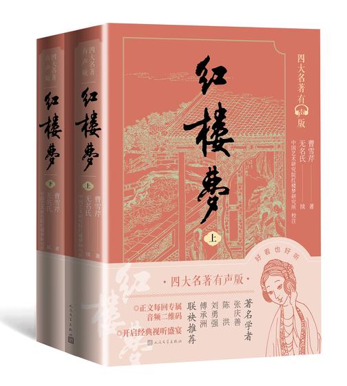 红楼梦:上下