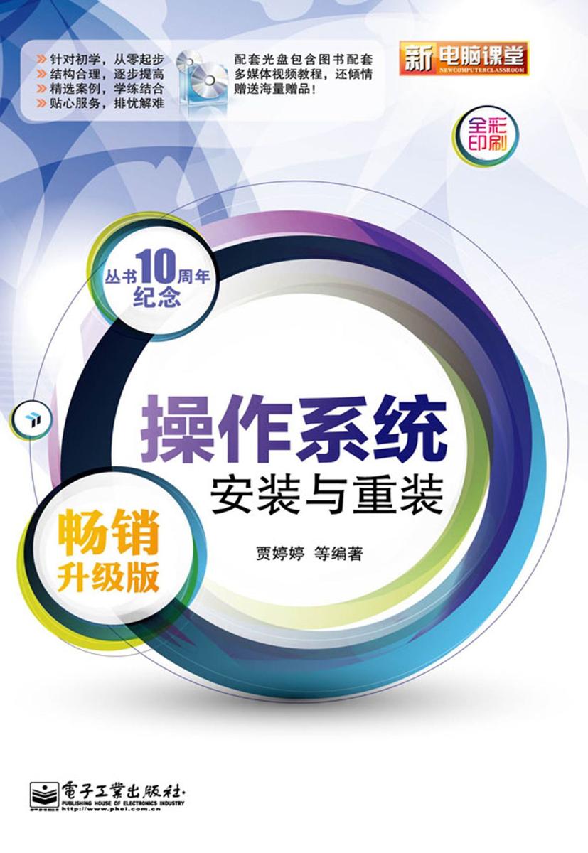 操作系统安装与重装(畅销升级版)(含CD光盘1张)(全彩)