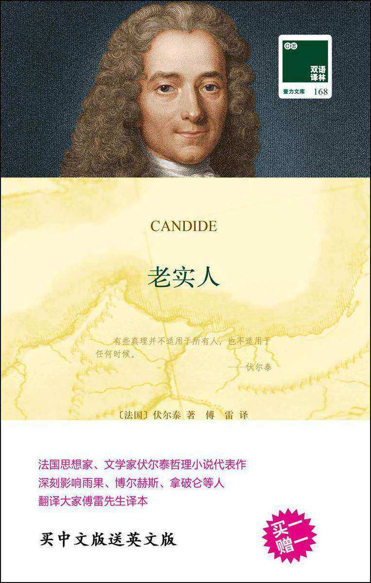 老实人(双语译林 壹力文库)