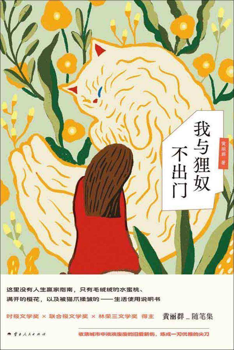 我与狸奴不出门