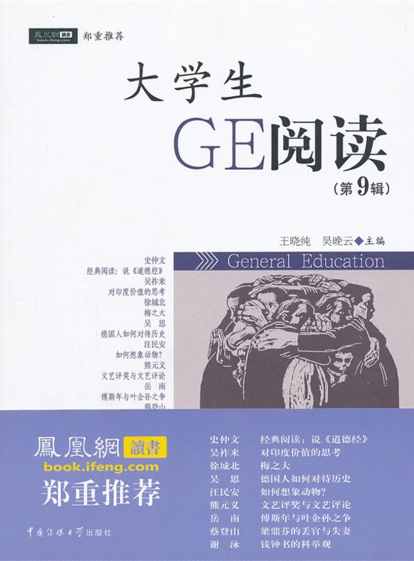 大学生GE阅读 第9辑