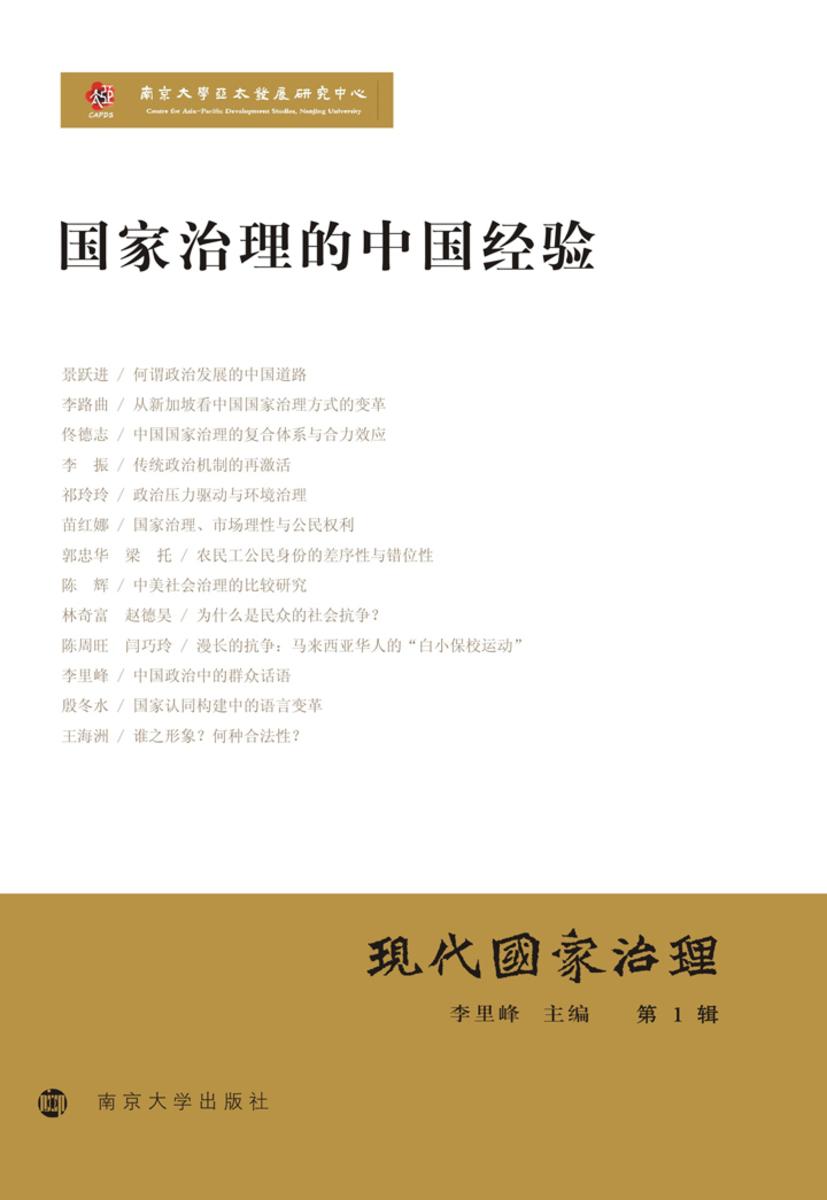 现代国家治理·第1辑