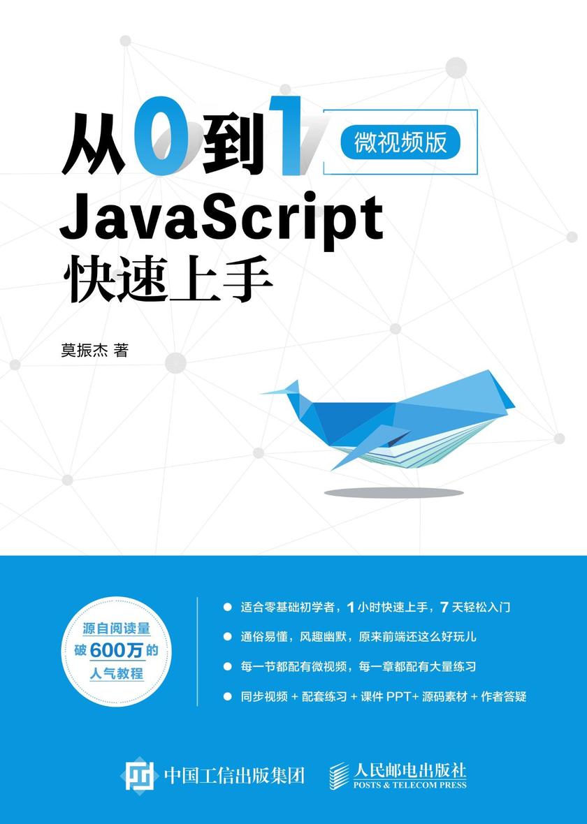 从0到1：JavaScript 快速上手