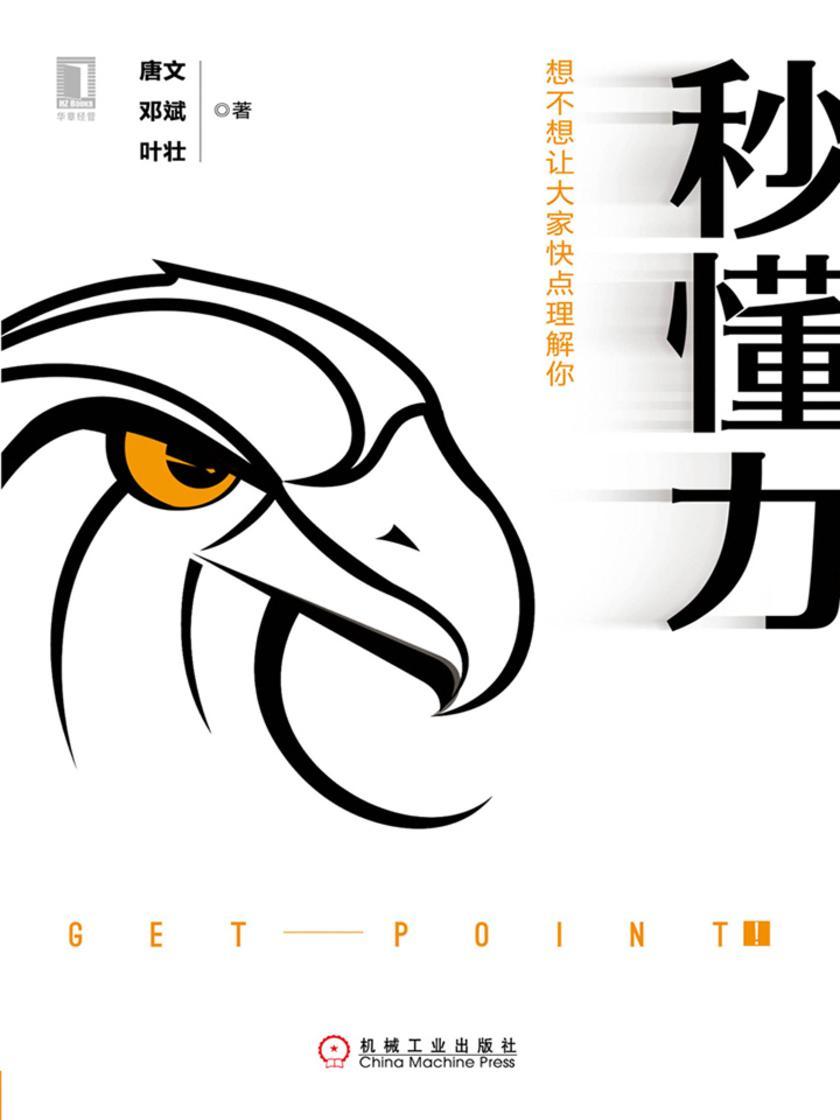 秒懂力