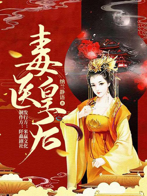 毒医皇后