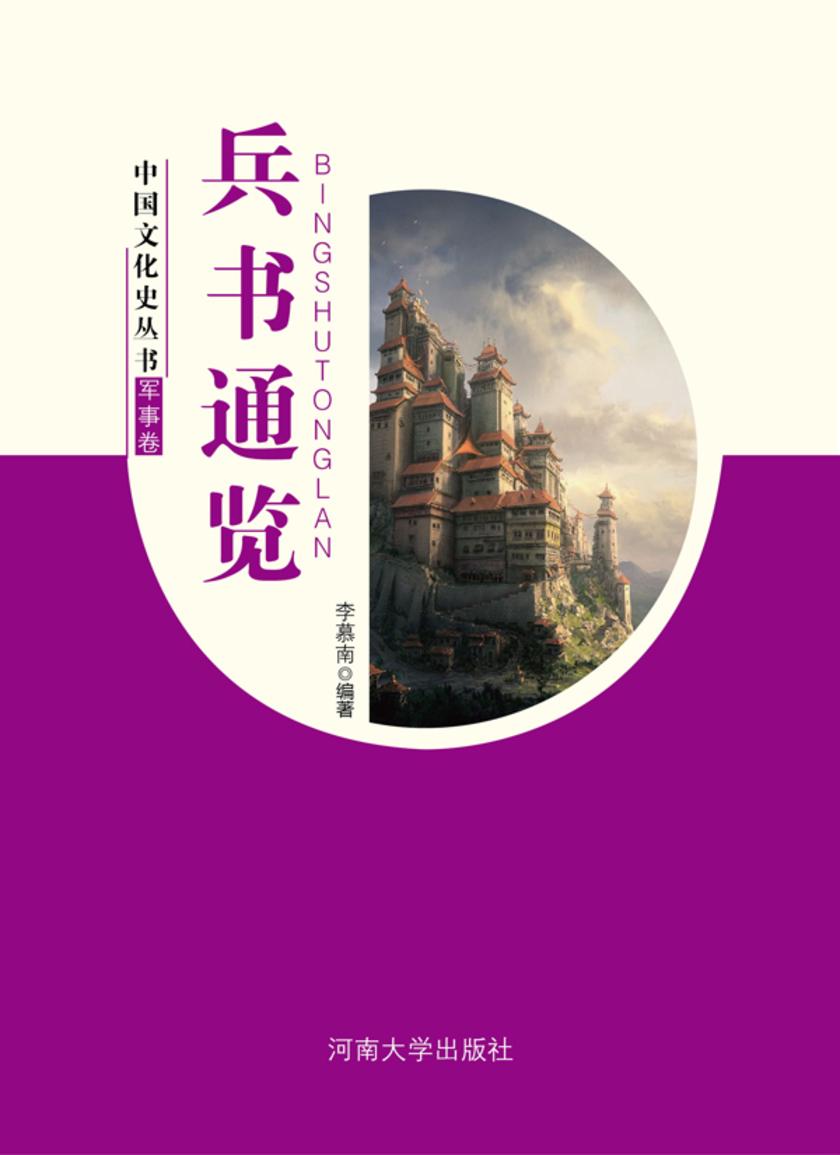 兵书通览