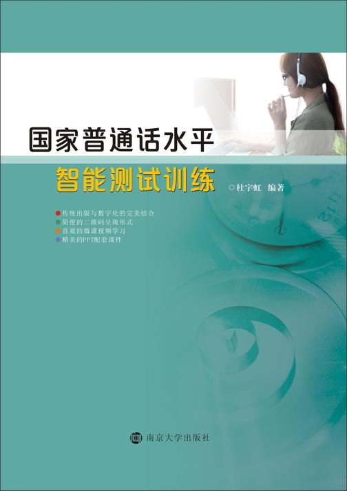 国家普通话水平智能测试训练